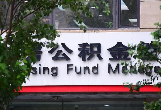 公积金基数达到多少可以贷款-周口公积金代办平台